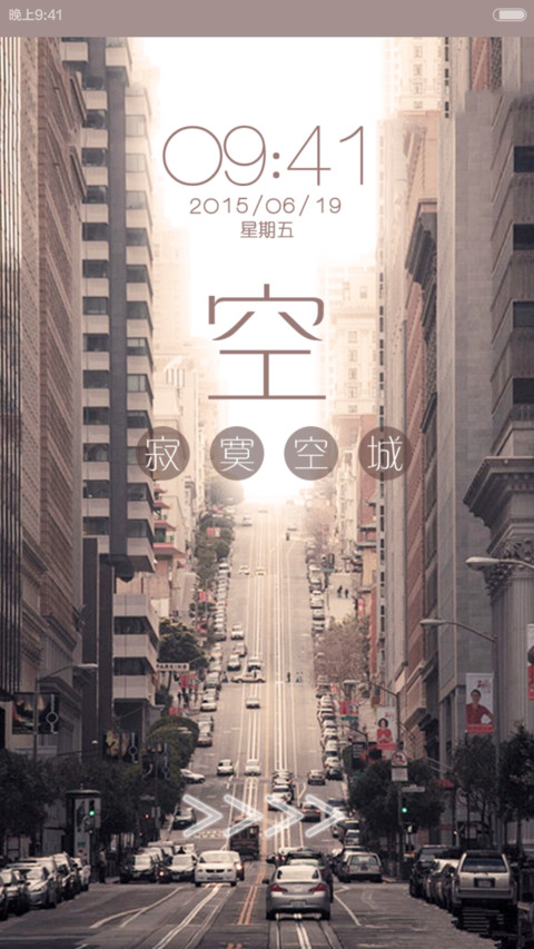 寂寞空城 screenshot