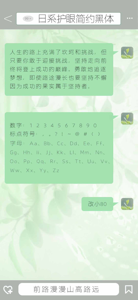 日系护眼简约黑体 screenshot