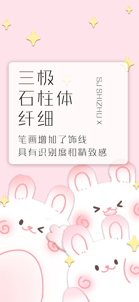 三极石柱体 纤细 screenshot