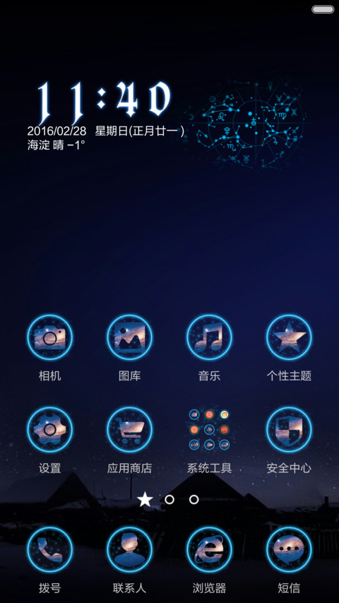 12星座物语（重力锁屏+自由桌面） screenshot