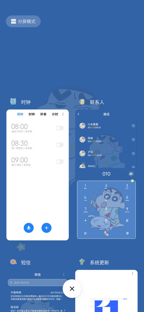 蜡笔小新 睡觉啦 screenshot