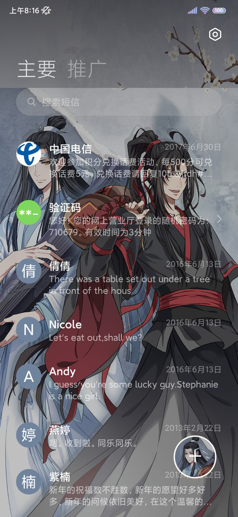 魔道祖师动画多排版 screenshot