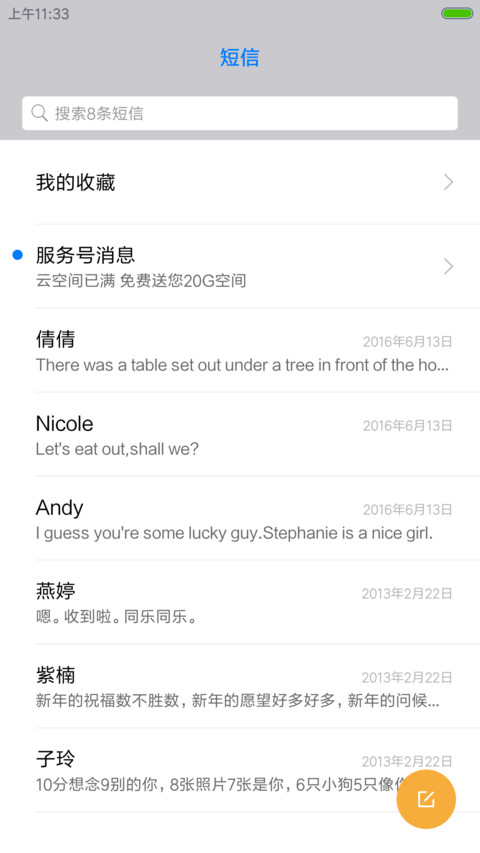清爽简约风 screenshot