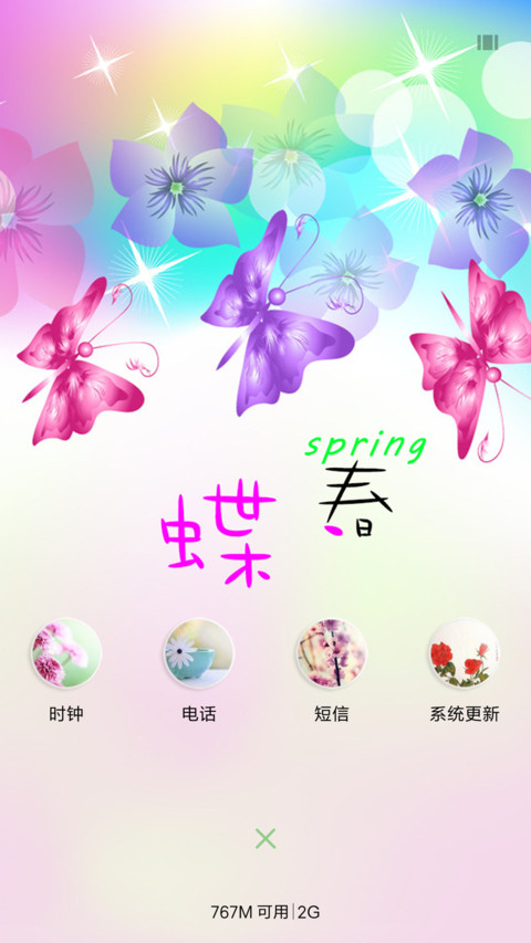 蝶舞春天 screenshot