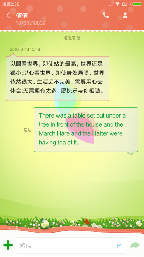 蝶恋花 screenshot