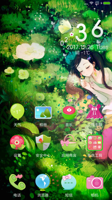 蝶恋花 screenshot
