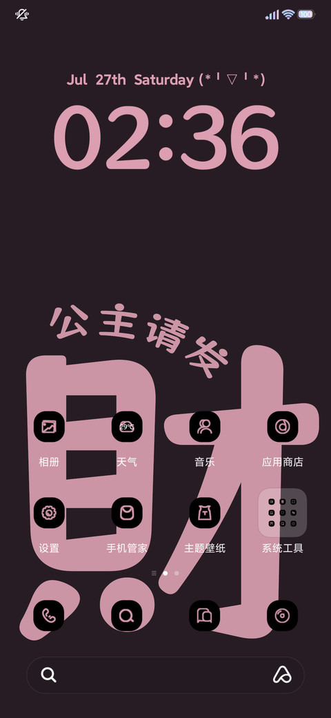 公主请发财 screenshot