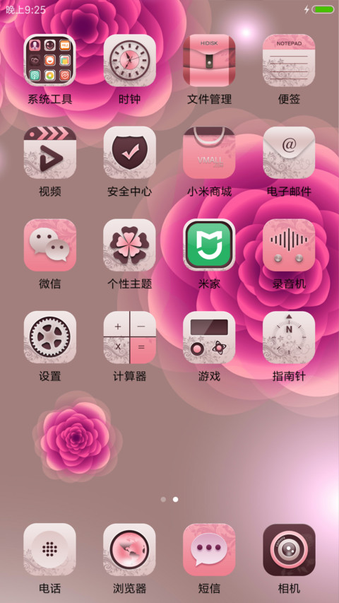 粉色情调 screenshot