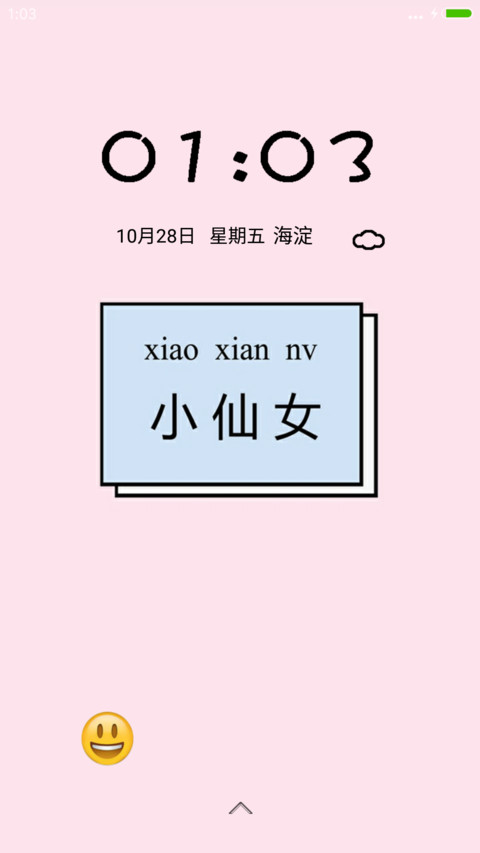 简单字体之小仙女 screenshot