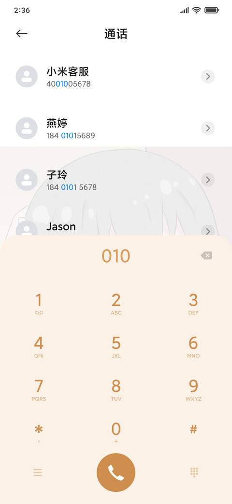 坠入人间温柔 screenshot