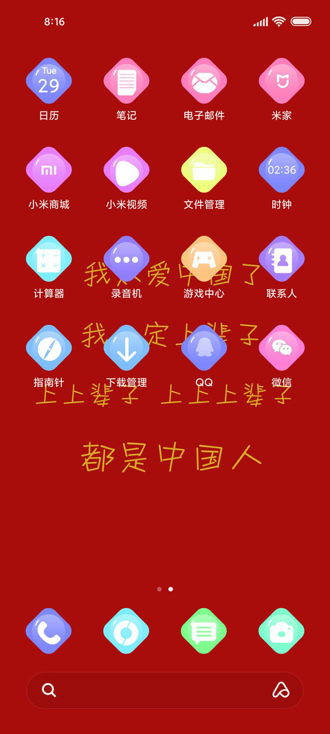最爱中国 screenshot