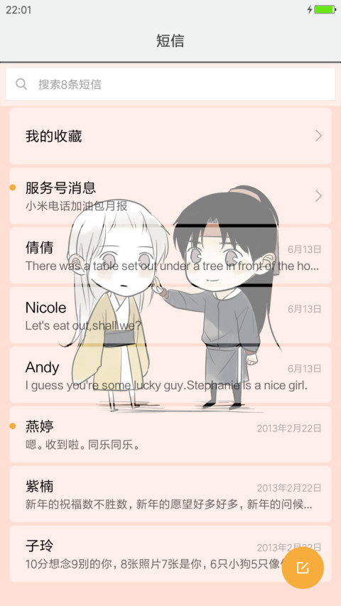 雾月&甜蜜时光 （“漫漫漫画”） screenshot