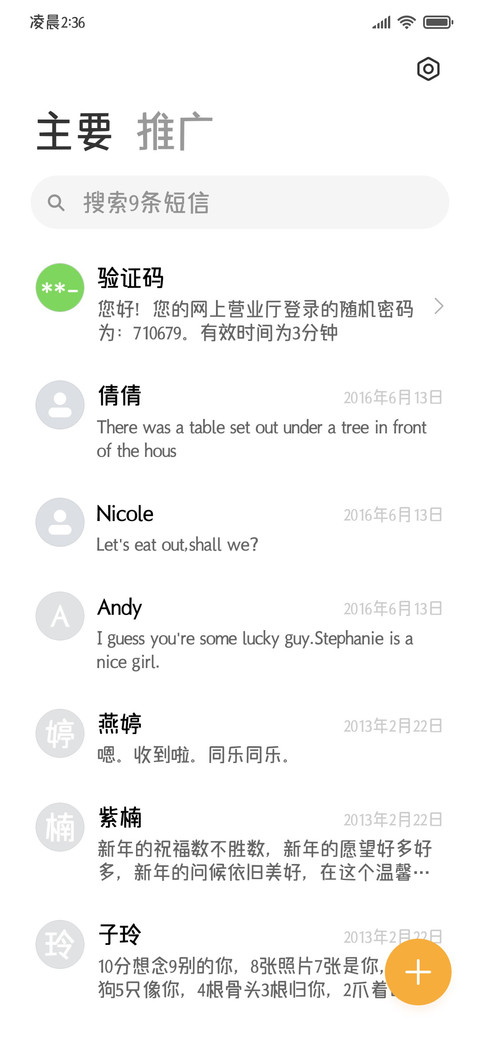 下一程春和景明 screenshot