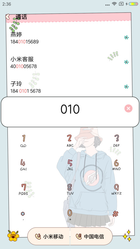 恋人未满 screenshot