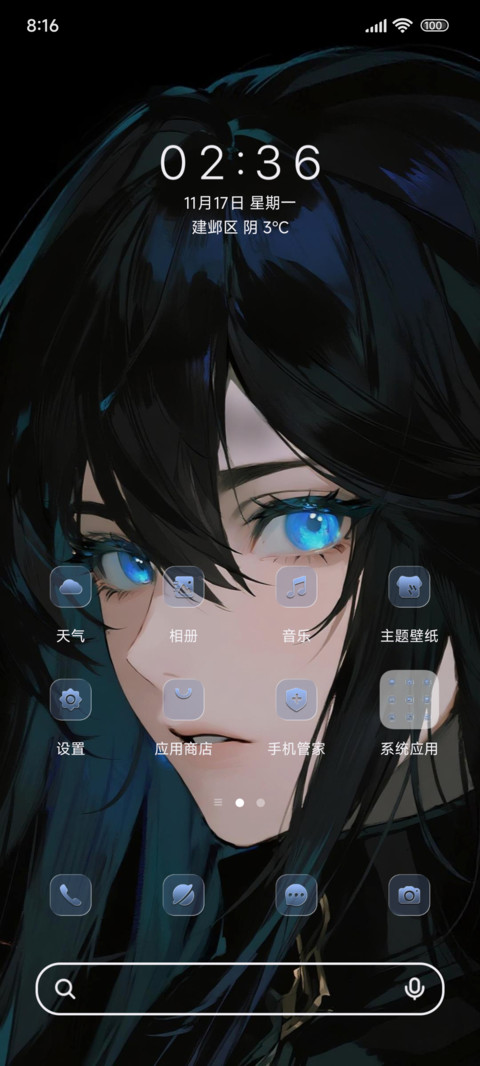 瞳蓝琉璃 screenshot