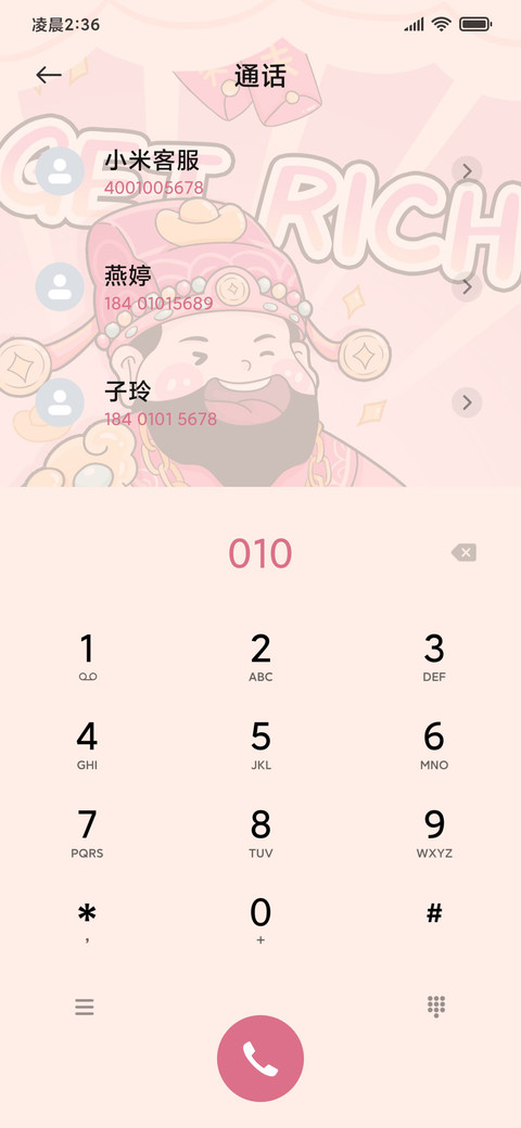 财神发财 暴富锁屏 screenshot