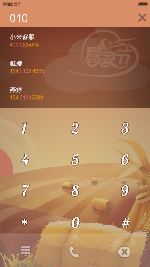 感恩节 screenshot