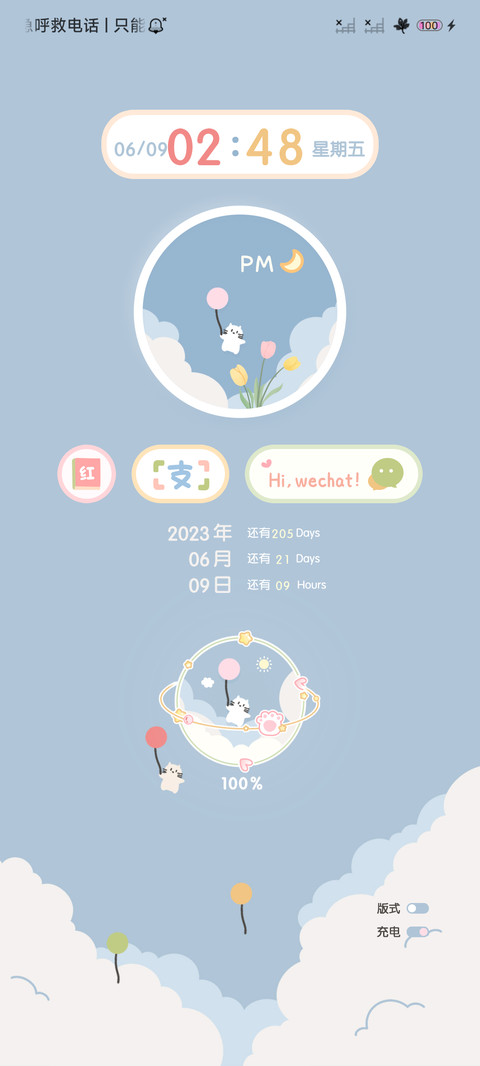 组件 晴天 screenshot