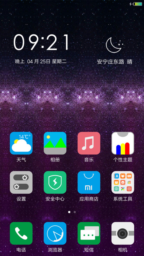 扁平星空 screenshot