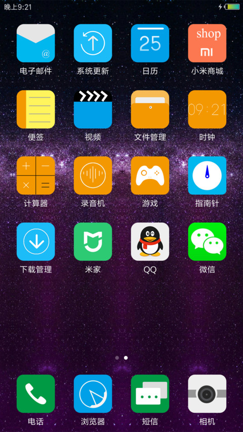 扁平星空 screenshot