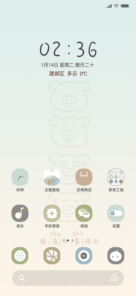 诸事顺利 screenshot