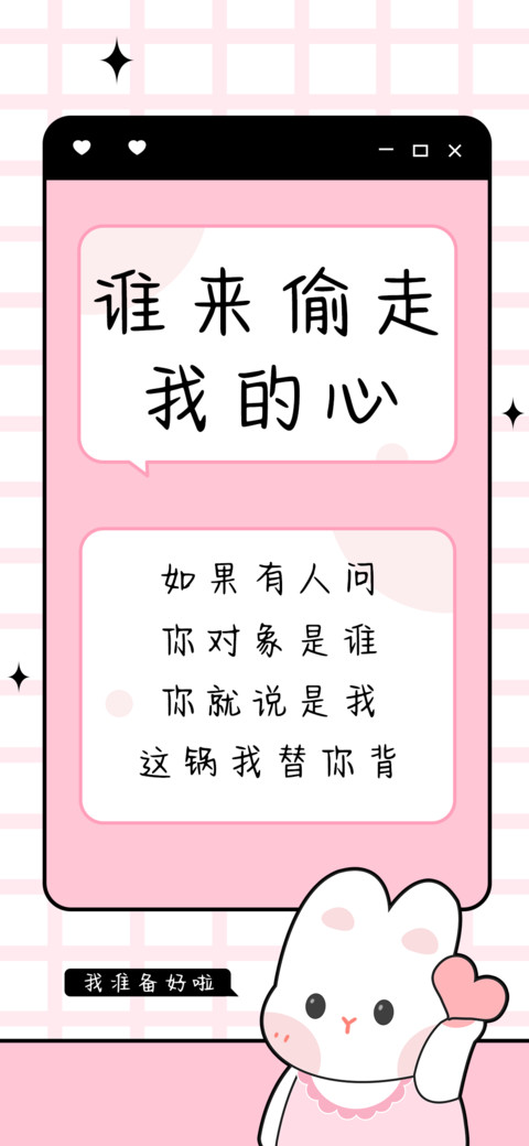 谁来偷走我的心 screenshot