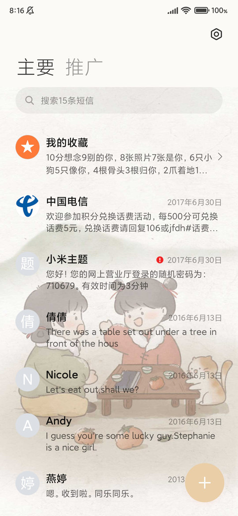 古风冷清可爱小人 screenshot