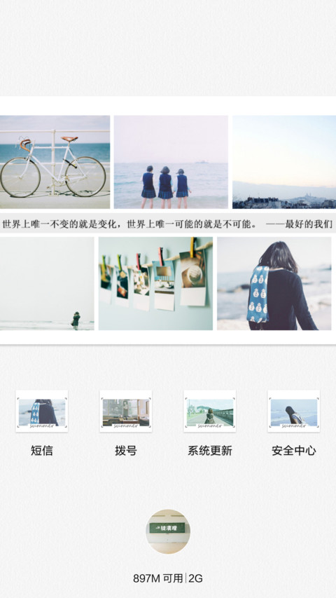 最好的我们（自由桌面，双击换壁纸，V6） screenshot