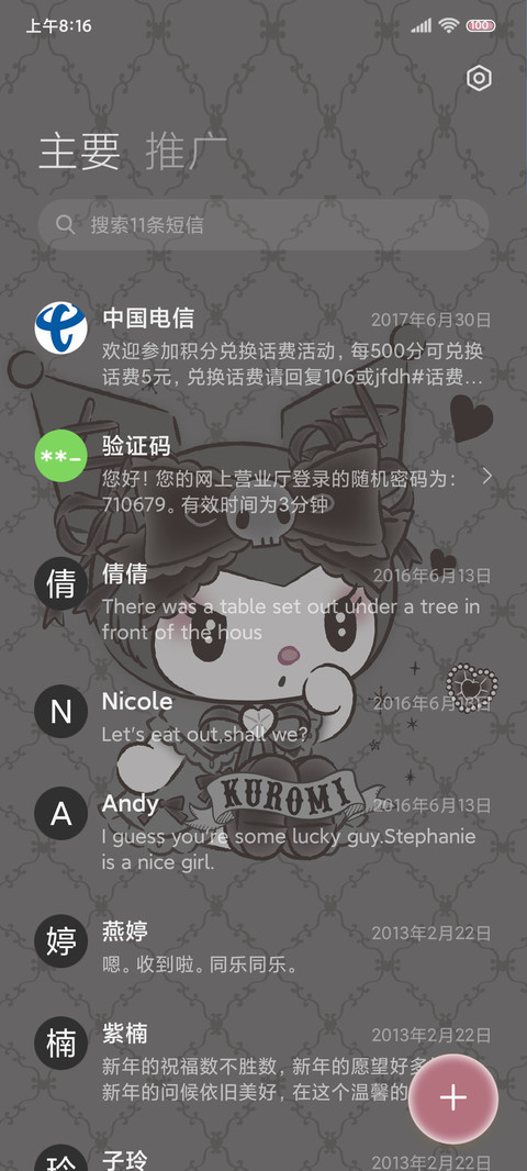 黑粉酷洛米绑带甜心 screenshot