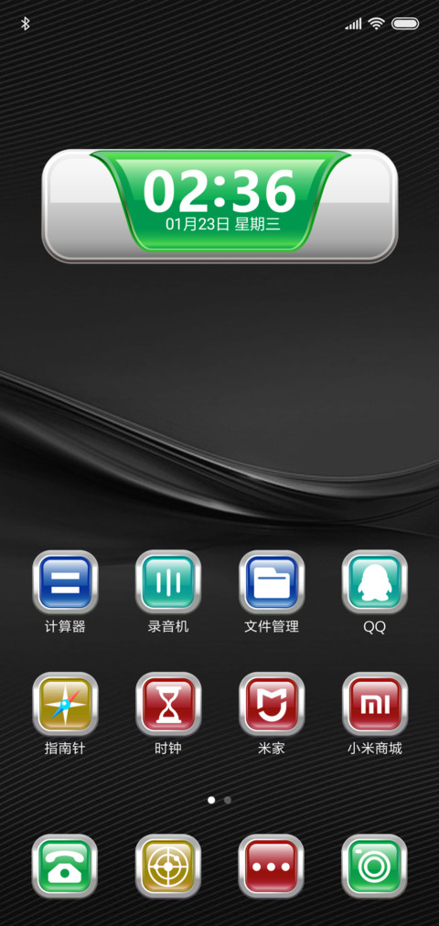 美好心情 screenshot