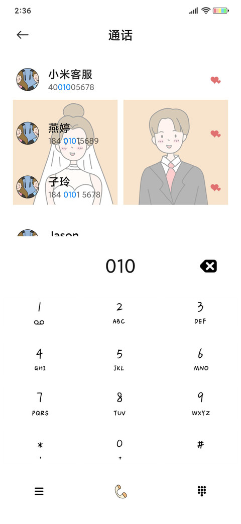 我们的恋爱纪念册 screenshot