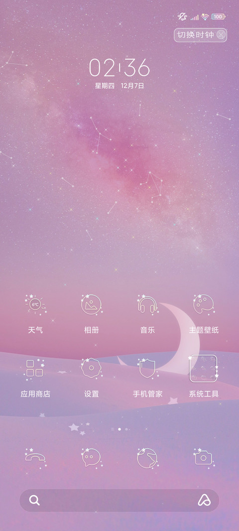 北辰浅月 screenshot