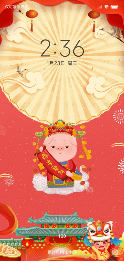 猪年大吉 screenshot