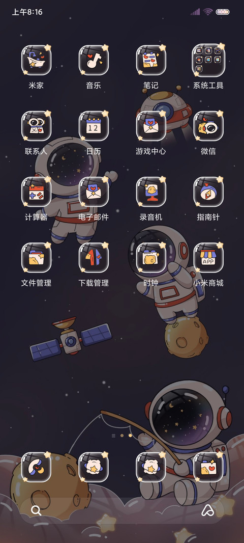 小情绪 星光宇航员 screenshot