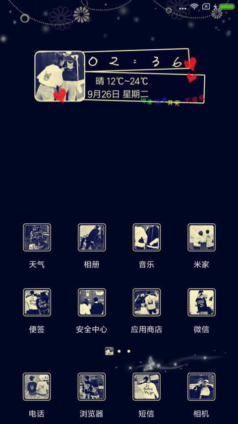 温暖 screenshot