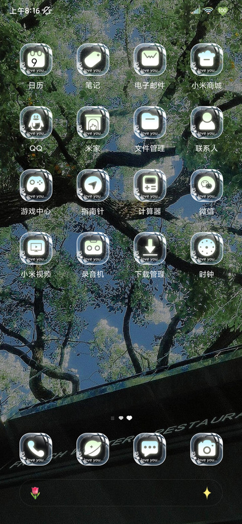 山涧绿野 screenshot