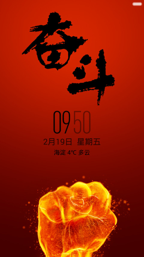 奋斗 screenshot