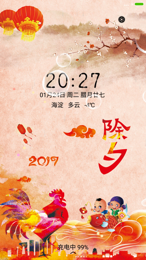 2017新年快乐 screenshot