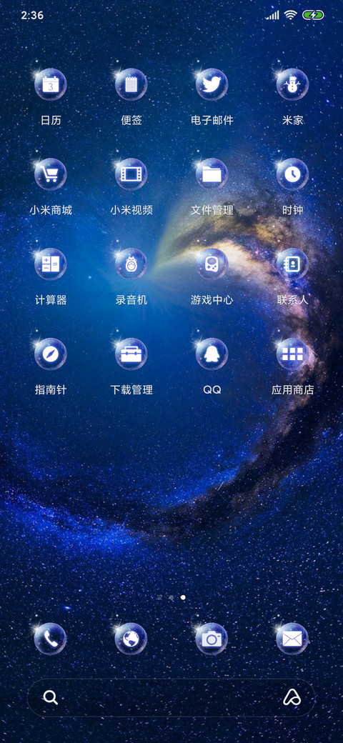 送你一片星空 screenshot