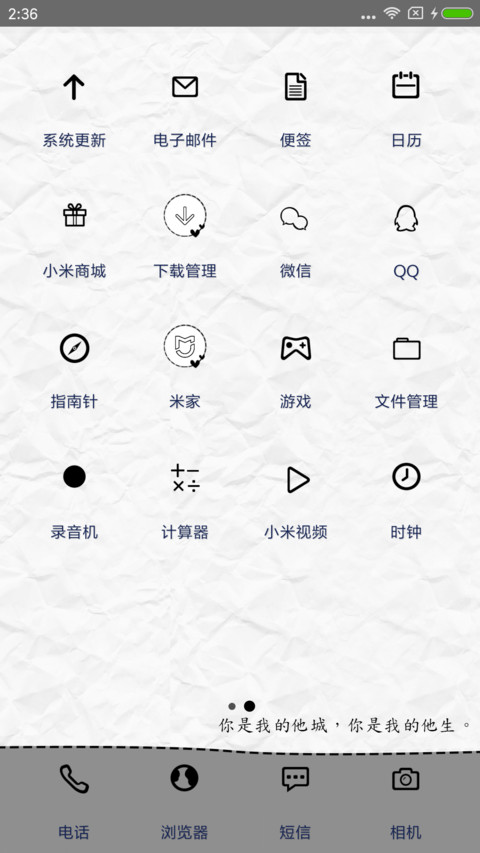 因为 有爱 screenshot