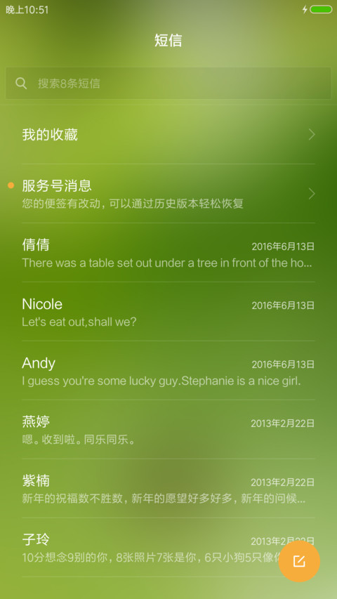 春风丽景 screenshot