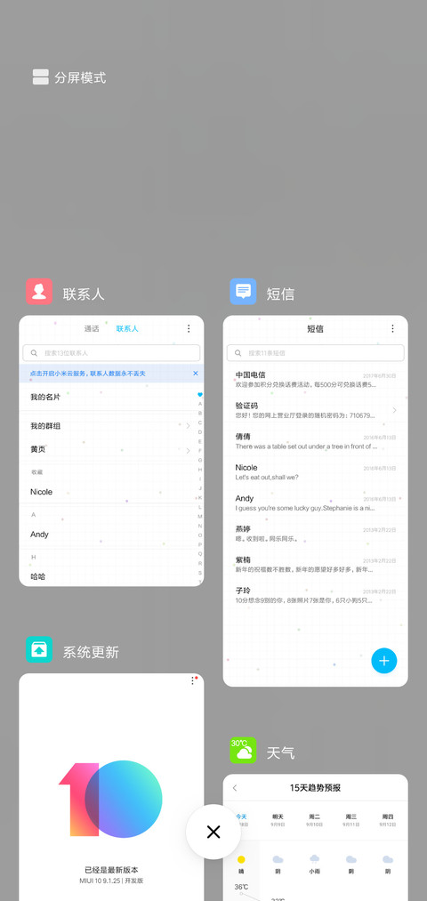 心语 多壁纸 screenshot