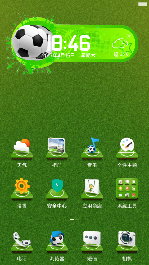 绿茵盛宴 screenshot