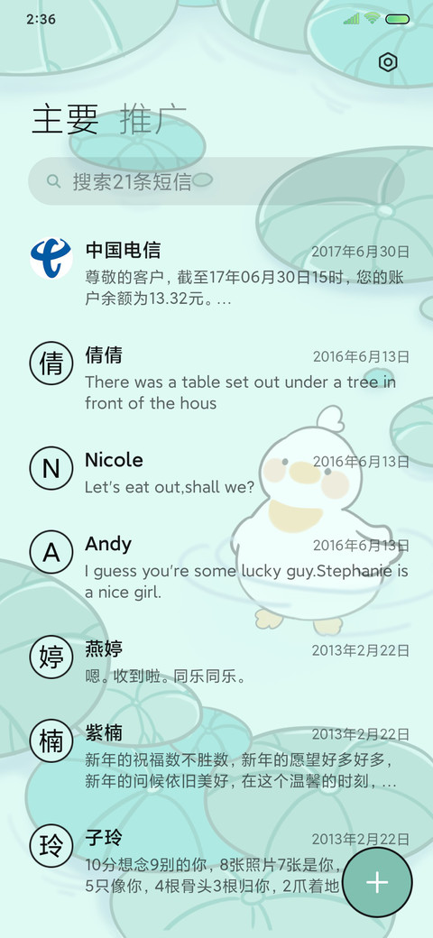 蛙蛙与鸭鸭 screenshot