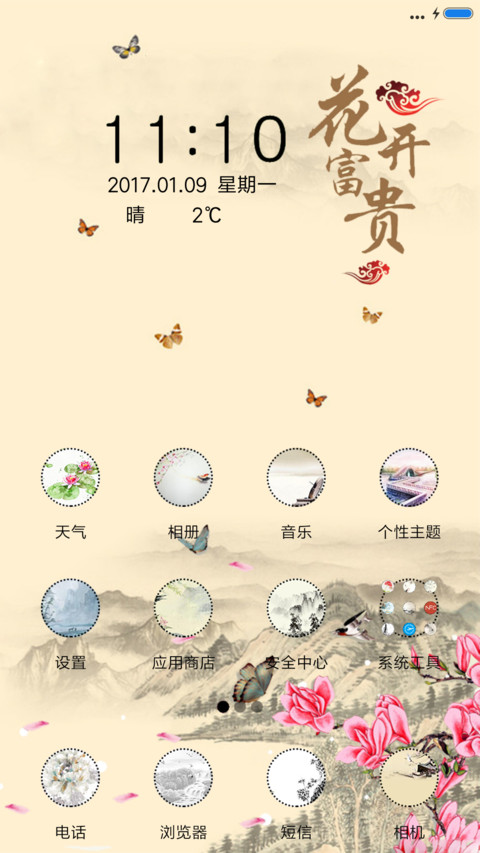 花开富贵 screenshot
