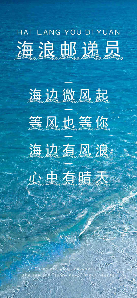 海浪邮递员 screenshot