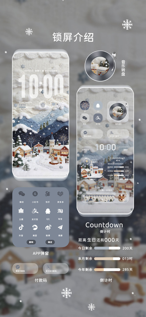 OS毛绒 冬日来访 screenshot