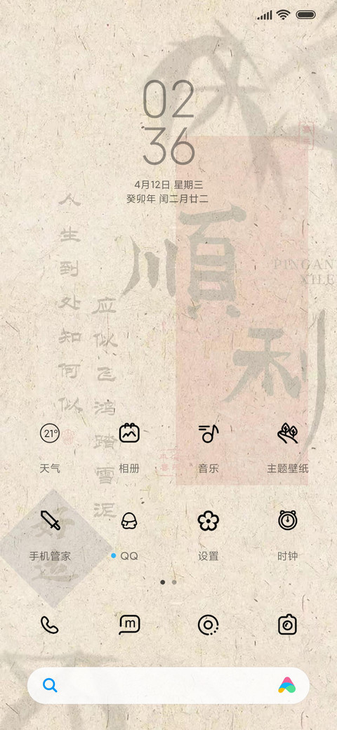 好运将至 复古日历 screenshot