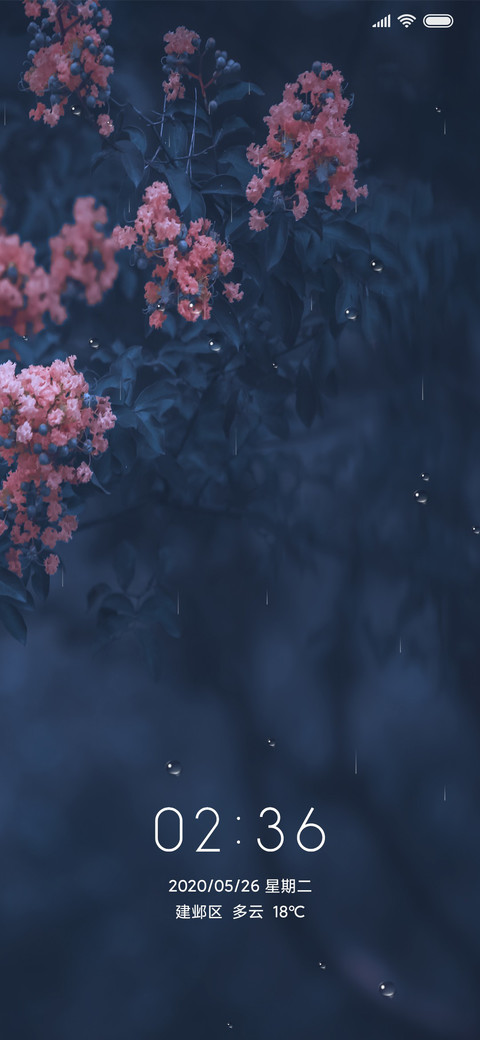 细雨花间 screenshot