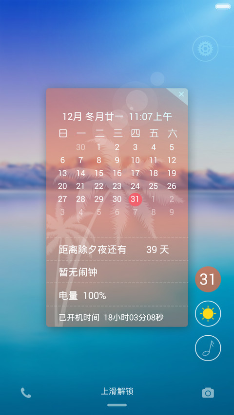 缄默【体验版】（多锁屏+动态天气） screenshot
